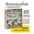 Фотоальбом Fotografia 10x15 см 200 фото, «Путешествие» книжный переплет, FA-BBM200 - 411