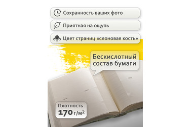 Фотоальбом Fotografia 10x15 см 200 фото, «Путешествие» книжный переплет, FA-BBM200 - 411