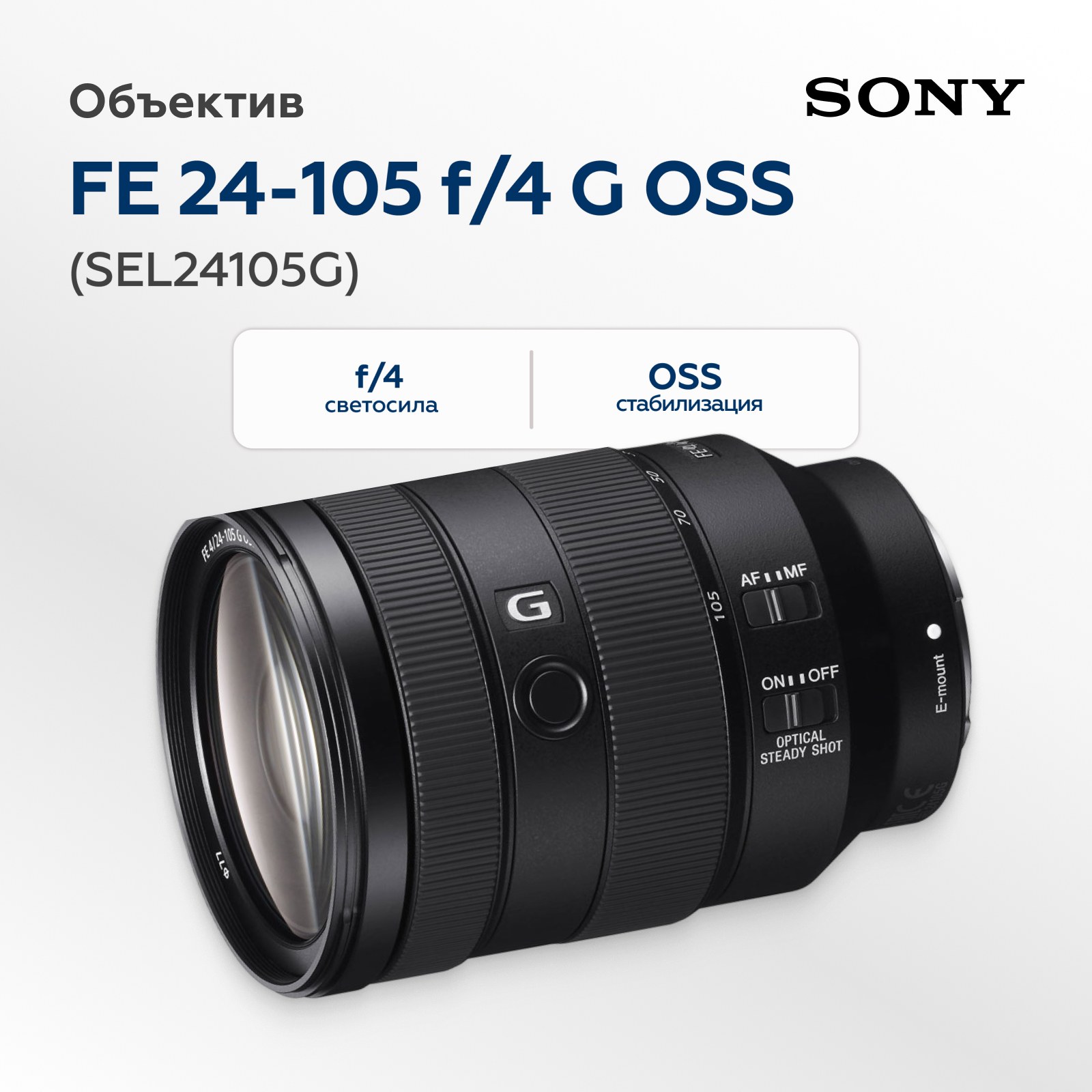 Sony FE 24–105mm F4 G OSS lens